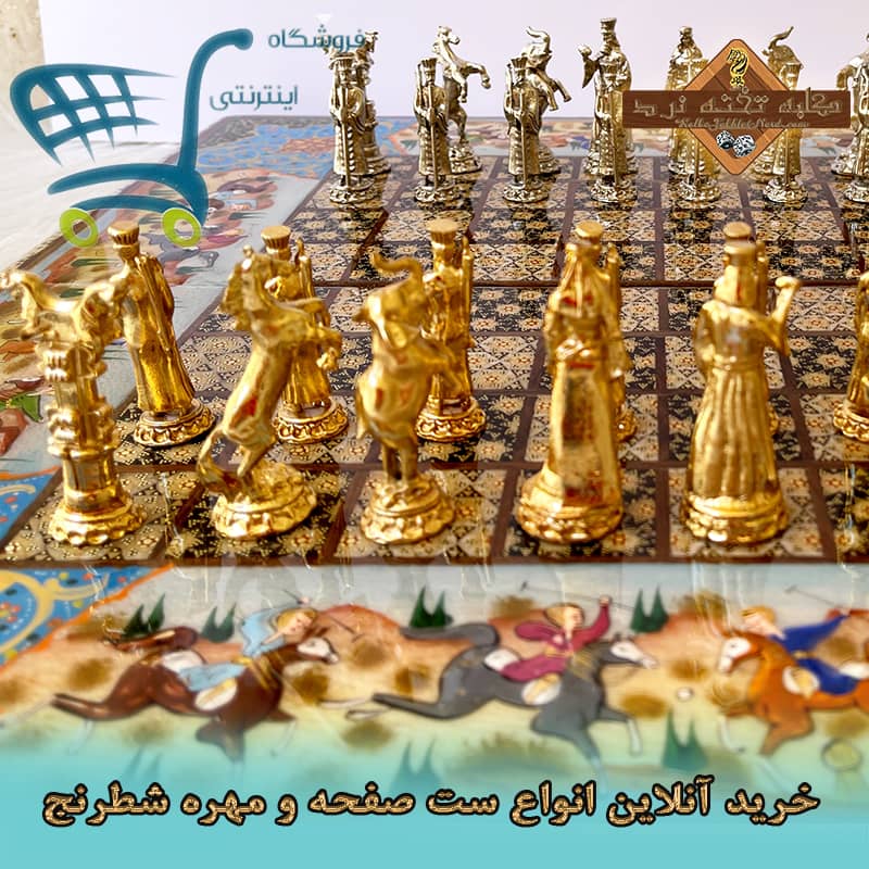 خرید آنلاین انواع ست صفحه و مهره شطرنج