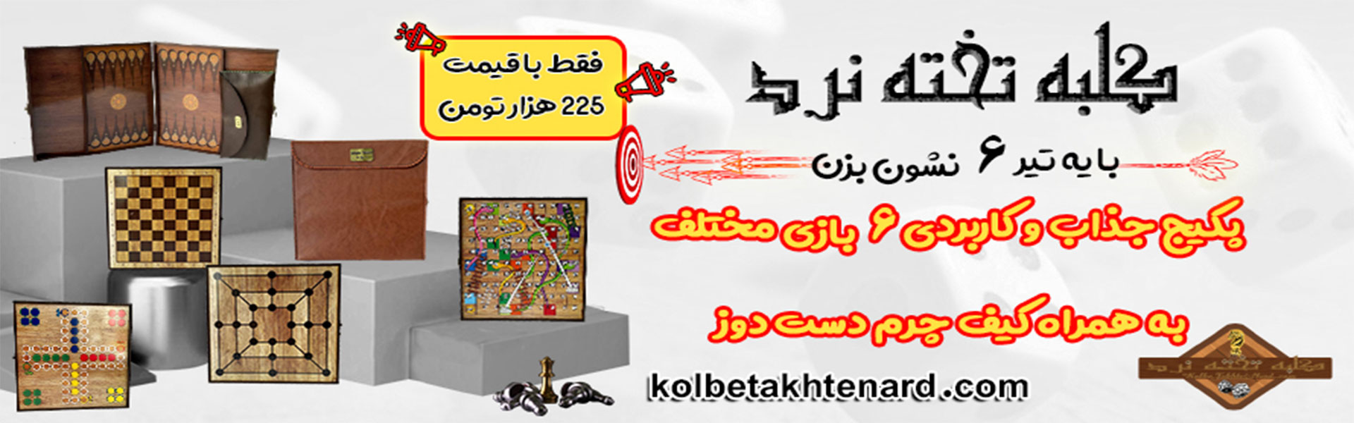 کلبه تخته نرد