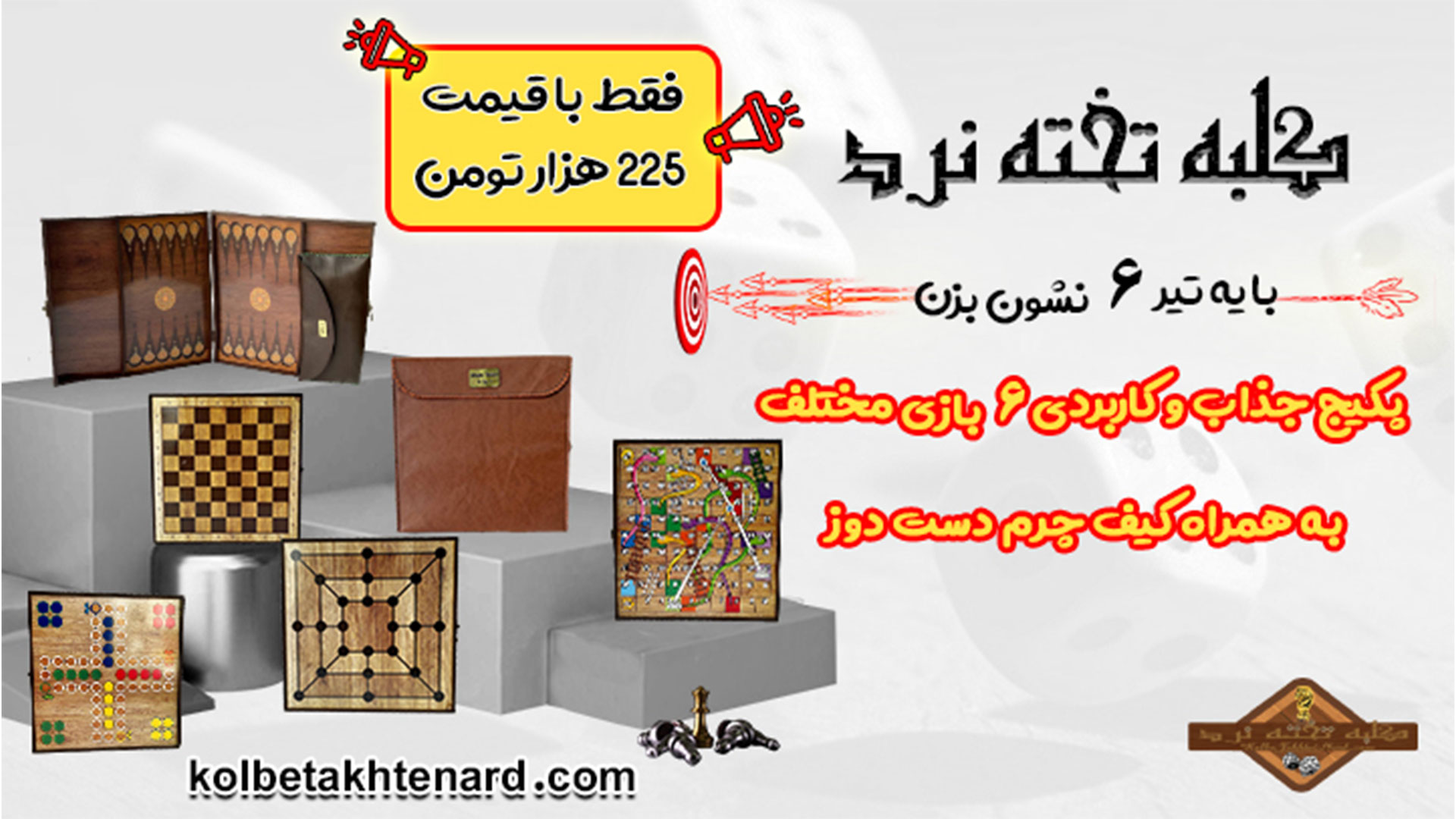 پکیج جذاب ۶ بازی