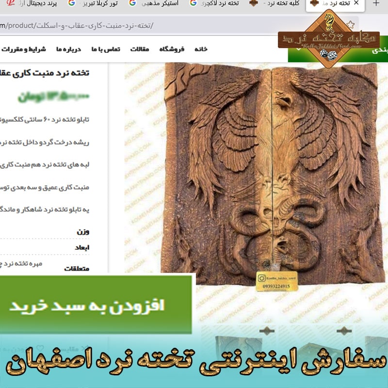 سفارش اینترنتی تخته نرد اصفهان