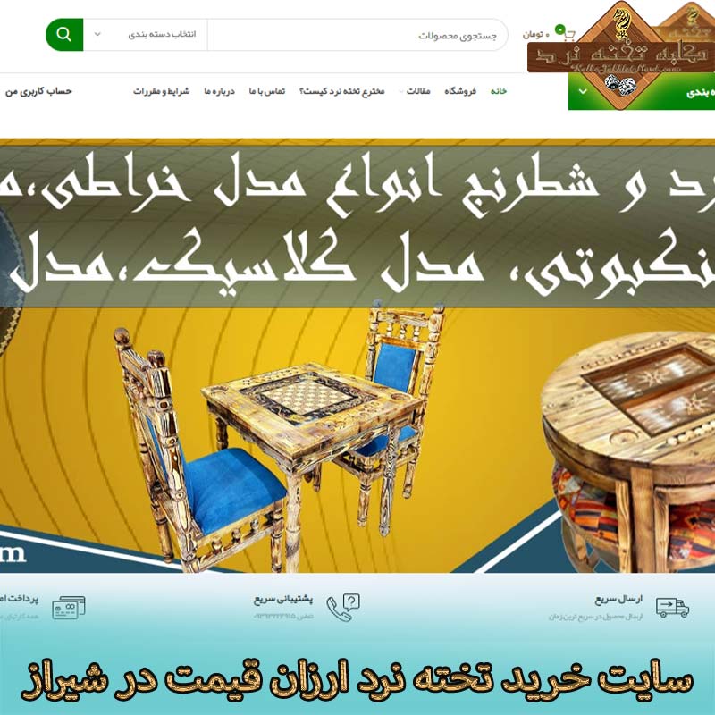 سایت خرید تخته نرد ارزان قیمت در شیراز