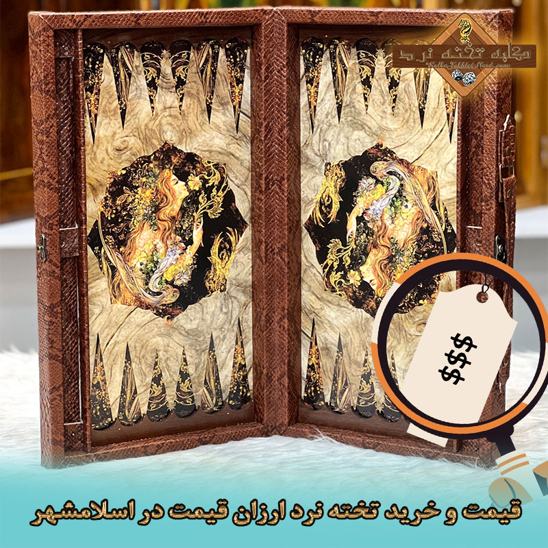 قیمت و خرید تخته نرد ارزان قیمت در اسلامشهر