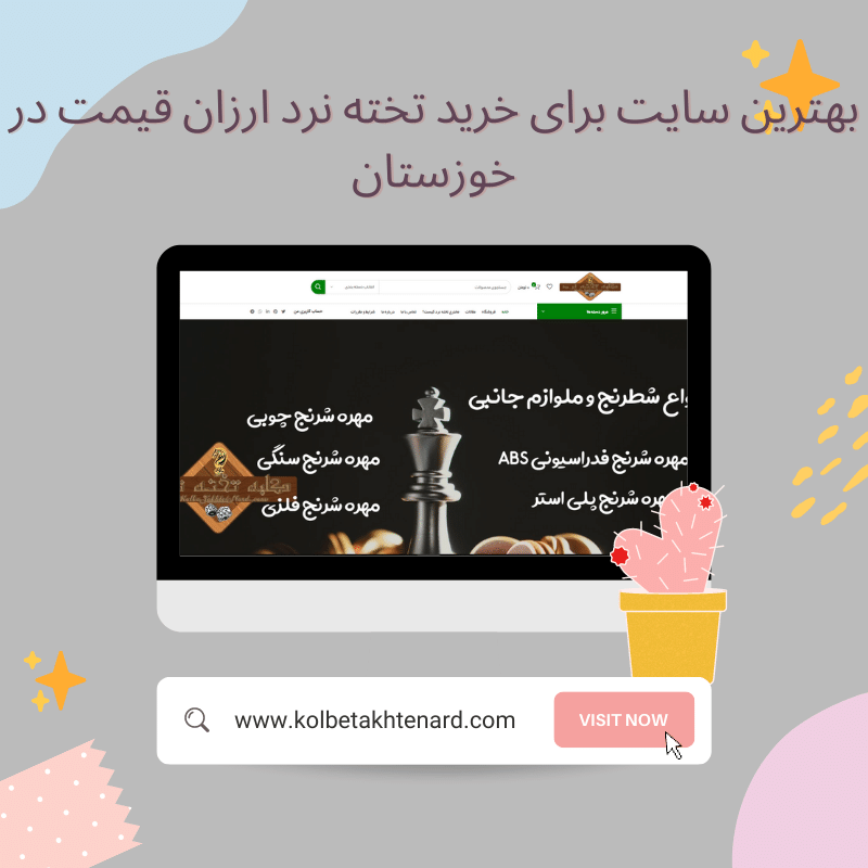 بهترین سایت برای خرید تخته نرد ارزان قیمت در خوزستان