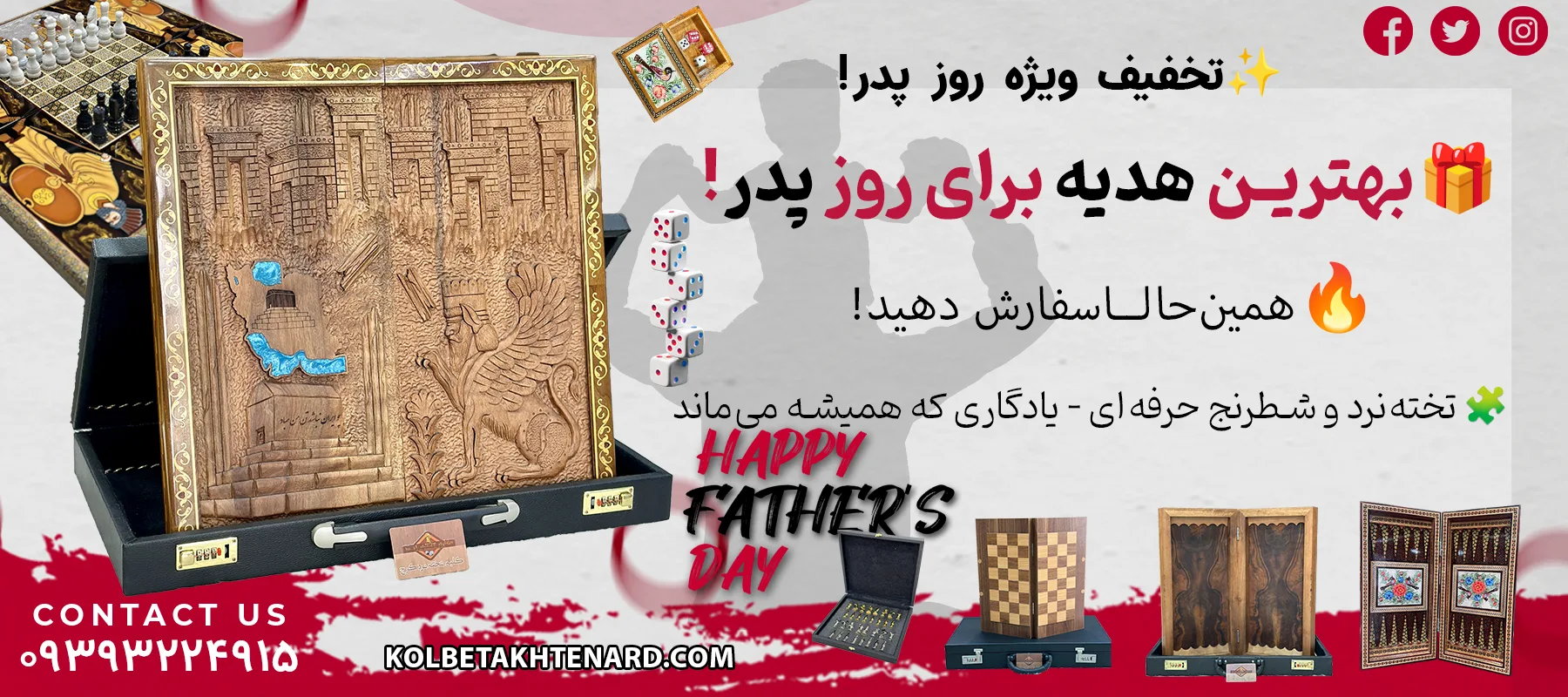 کادو روز پدر